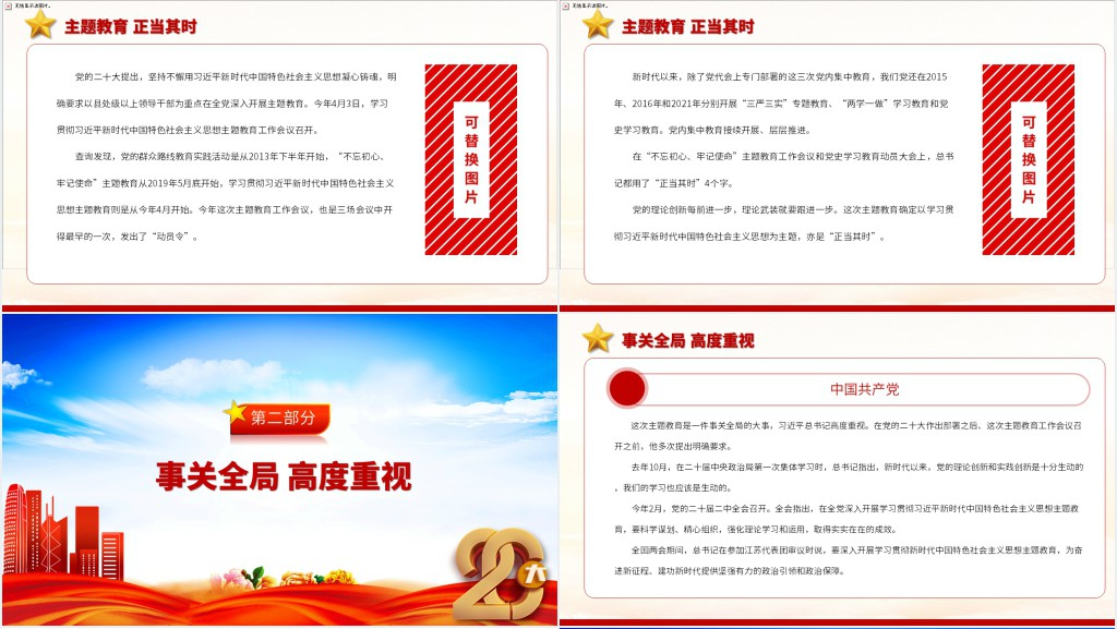 习近平新时代中国特色社会主义思想主题教育工作PPT党课 习近平新时代中国特色社会主义思想主题教育工作PPT党课