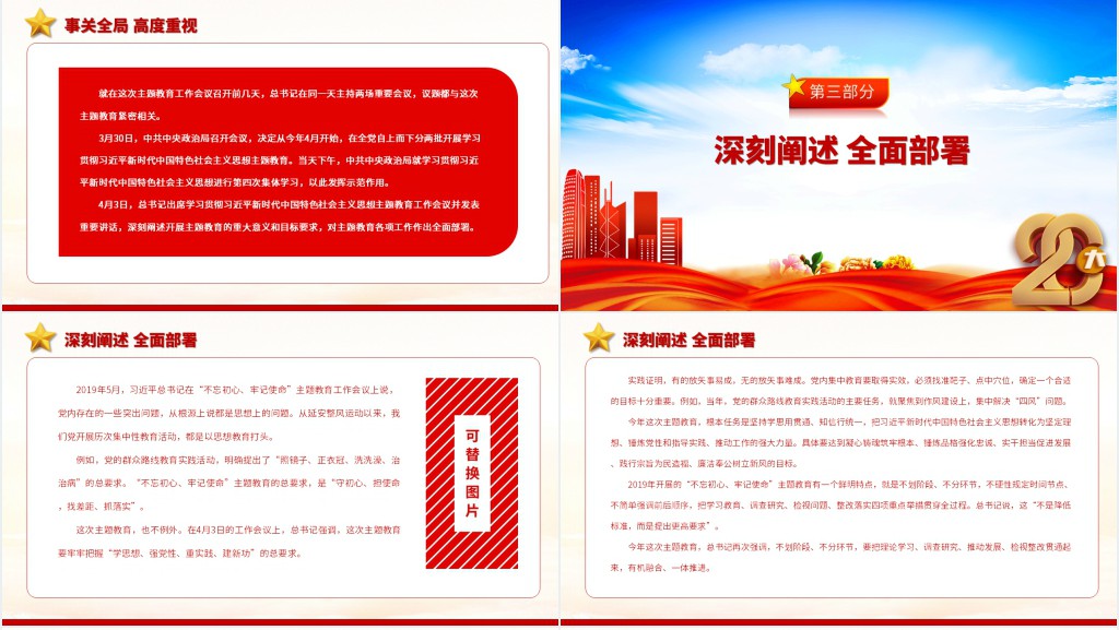 习近平新时代中国特色社会主义思想主题教育工作PPT党课 习近平新时代中国特色社会主义思想主题教育工作PPT党课
