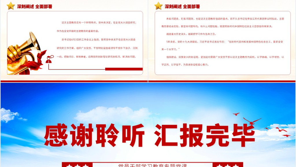 习近平新时代中国特色社会主义思想主题教育工作PPT党课 习近平新时代中国特色社会主义思想主题教育工作PPT党课