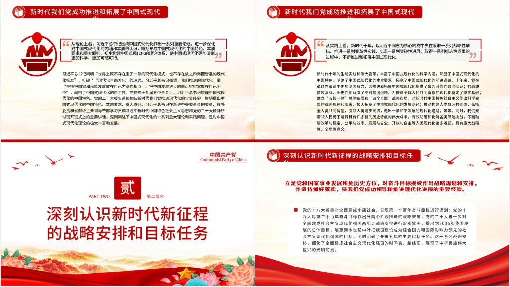 新时代新征程中国共产党的使命任务PPT党课 新时代新征程中国共产党的使命任务PPT党课