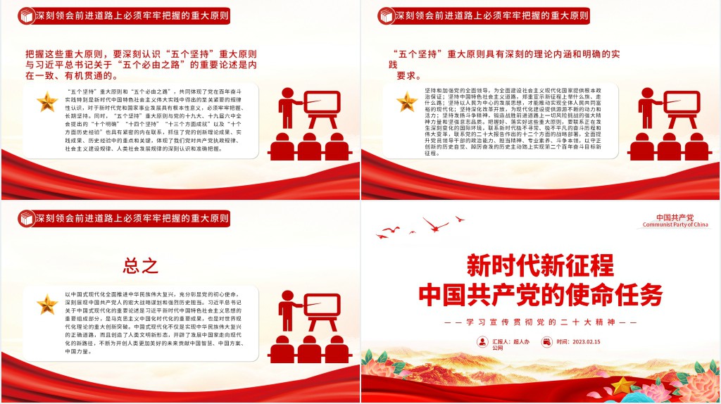 新时代新征程中国共产党的使命任务PPT党课 新时代新征程中国共产党的使命任务PPT党课