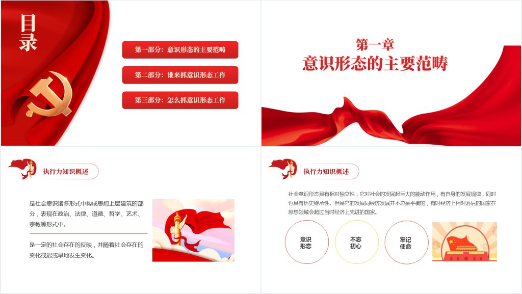 如何做好新形势意识形态工作PPT党课 如何做好新形势意识形态工作PPT党课