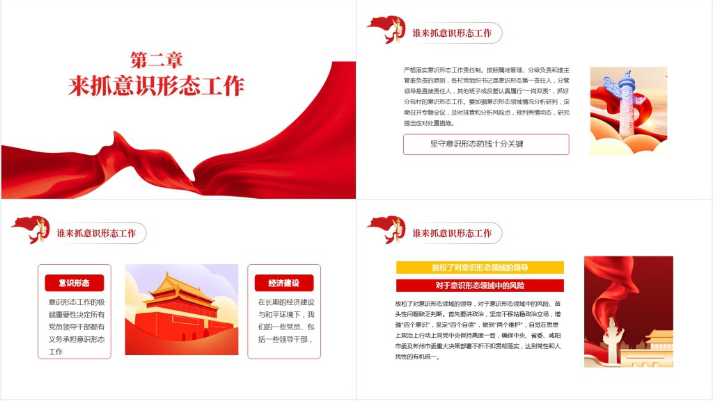 如何做好新形势意识形态工作PPT党课 如何做好新形势意识形态工作PPT党课
