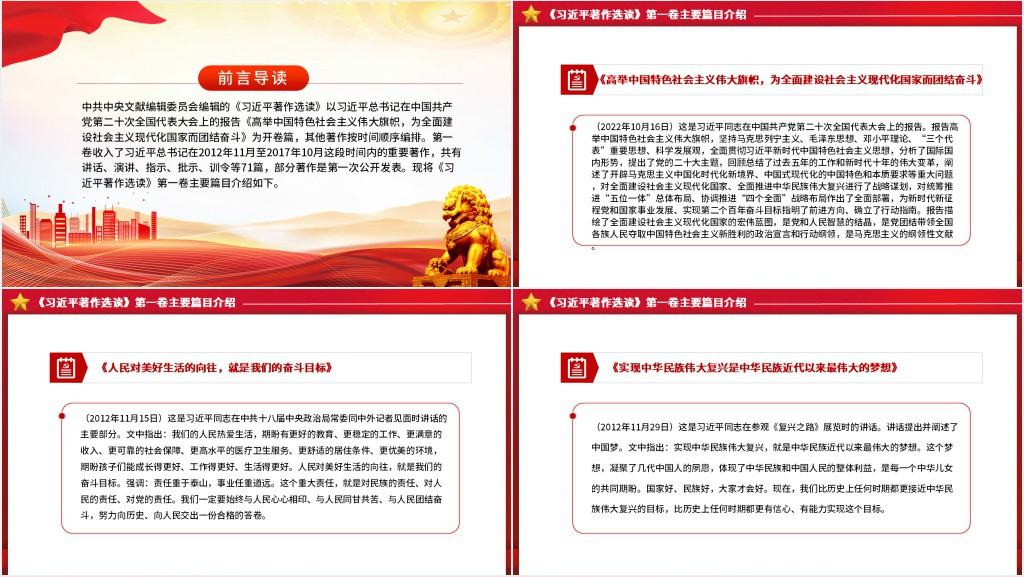 为奋进新征程凝心聚力PPT党课 为奋进新征程凝心聚力PPT党课