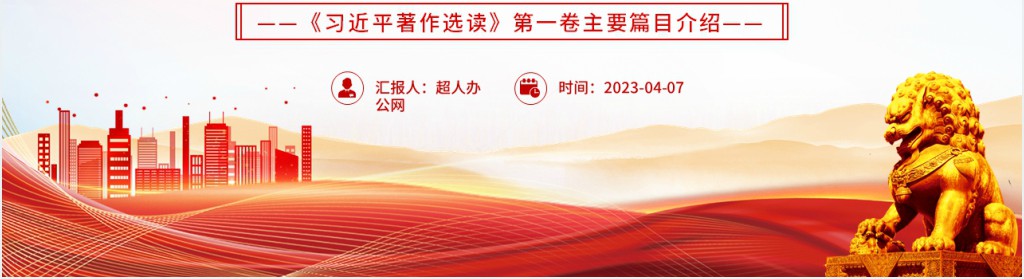 为奋进新征程凝心聚力PPT党课 为奋进新征程凝心聚力PPT党课