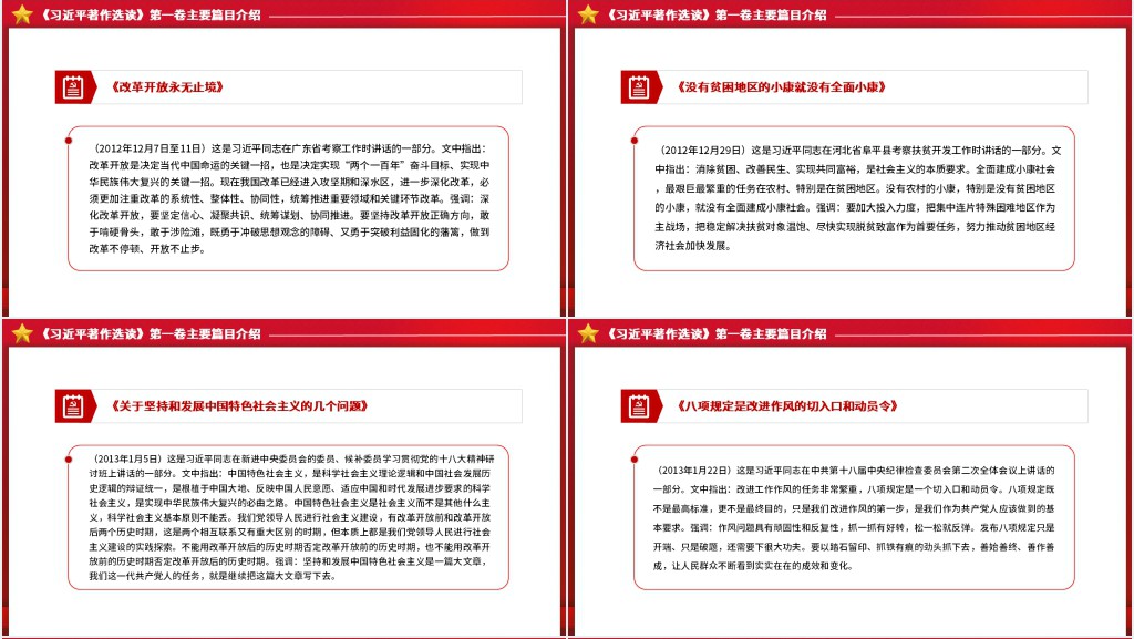 为奋进新征程凝心聚力PPT党课 为奋进新征程凝心聚力PPT党课