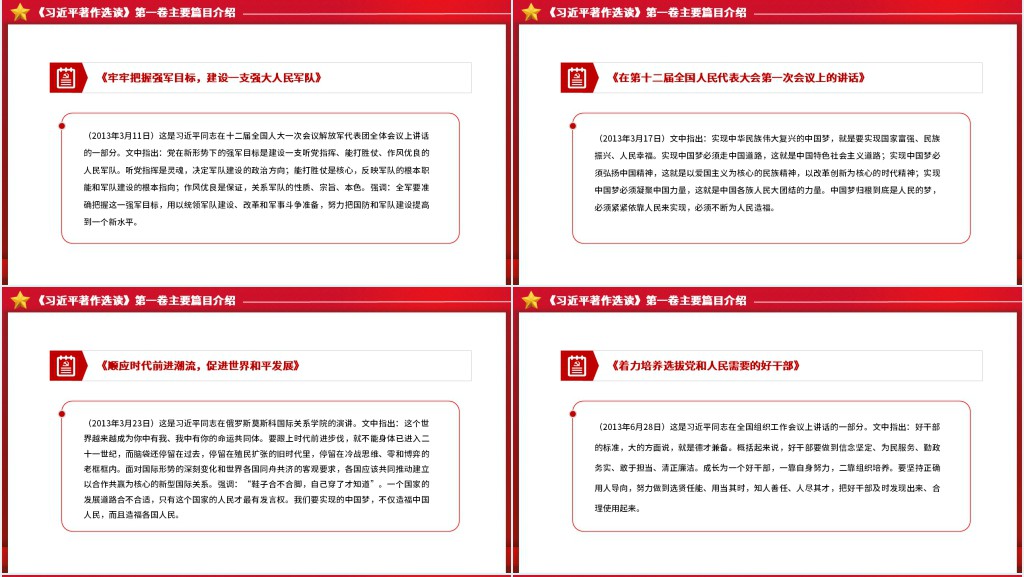 为奋进新征程凝心聚力PPT党课 为奋进新征程凝心聚力PPT党课