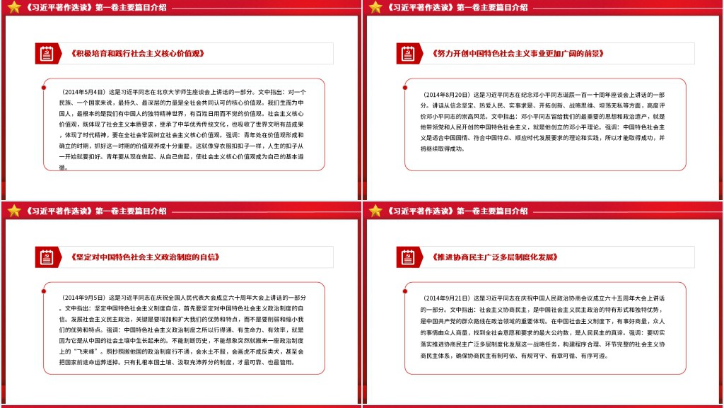 为奋进新征程凝心聚力PPT党课 为奋进新征程凝心聚力PPT党课
