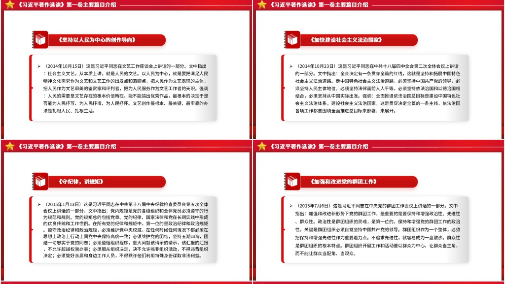 为奋进新征程凝心聚力PPT党课 为奋进新征程凝心聚力PPT党课