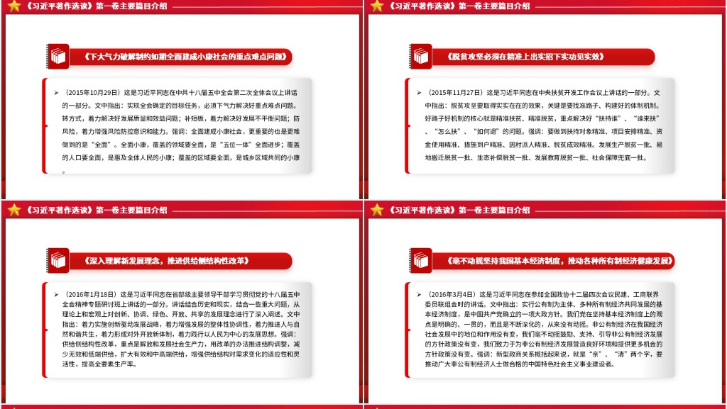 为奋进新征程凝心聚力PPT党课 为奋进新征程凝心聚力PPT党课