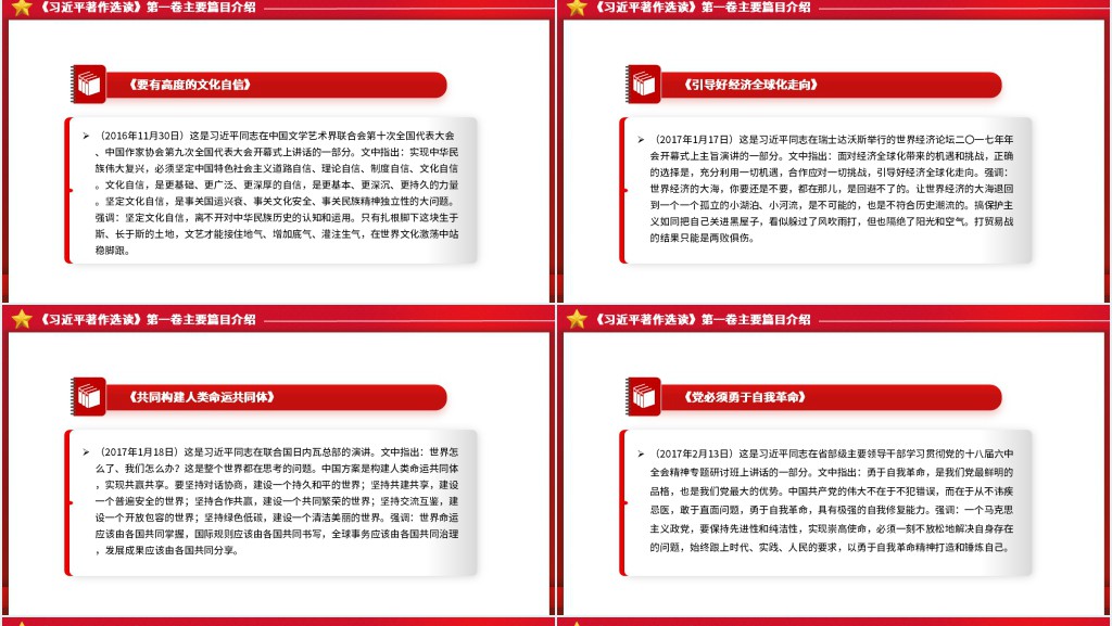为奋进新征程凝心聚力PPT党课 为奋进新征程凝心聚力PPT党课