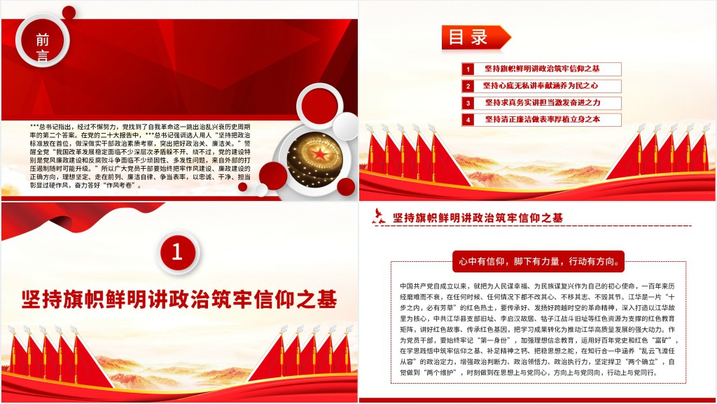扎实推进廉政建设认真答好作风考卷PPT党课 扎实推进廉政建设认真答好作风考卷PPT党课