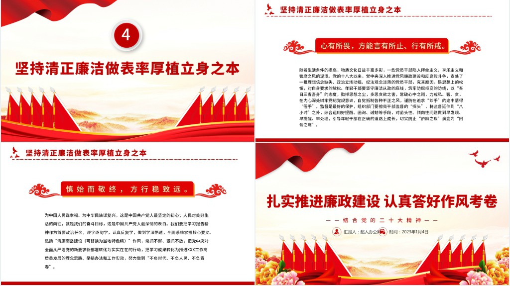 扎实推进廉政建设认真答好作风考卷PPT党课 扎实推进廉政建设认真答好作风考卷PPT党课