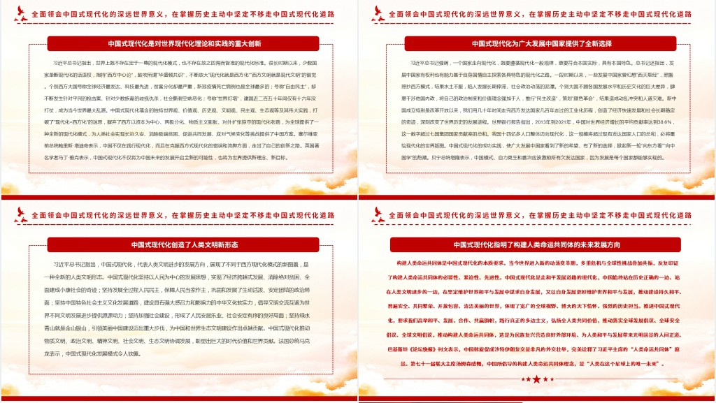 深刻领会中国式现代化的世界意义凝聚奋进新征程磅礴力量PPT党课 深刻领会中国式现代化的世界意义凝聚奋进新征程磅礴力量PPT党课