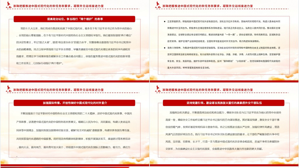深刻领会中国式现代化的世界意义凝聚奋进新征程磅礴力量PPT党课 深刻领会中国式现代化的世界意义凝聚奋进新征程磅礴力量PPT党课
