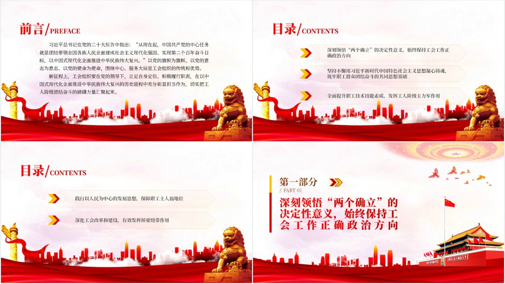 以党的二十大精神为指引做好工会工作发挥工会作用PPT党课 以党的二十大精神为指引做好工会工作发挥工会作用PPT党课