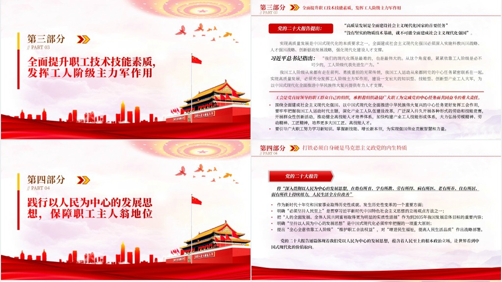以党的二十大精神为指引做好工会工作发挥工会作用PPT党课 以党的二十大精神为指引做好工会工作发挥工会作用PPT党课