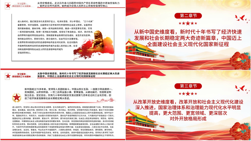 从“五史”维度看新时代十年的里程碑意义PPT党课