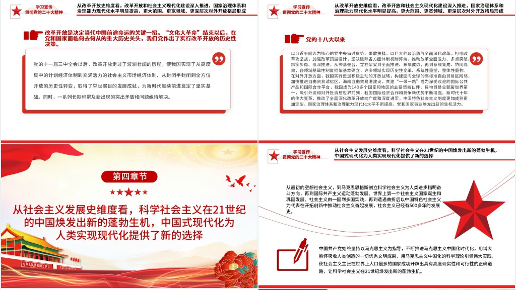 从“五史”维度看新时代十年的里程碑意义PPT党课