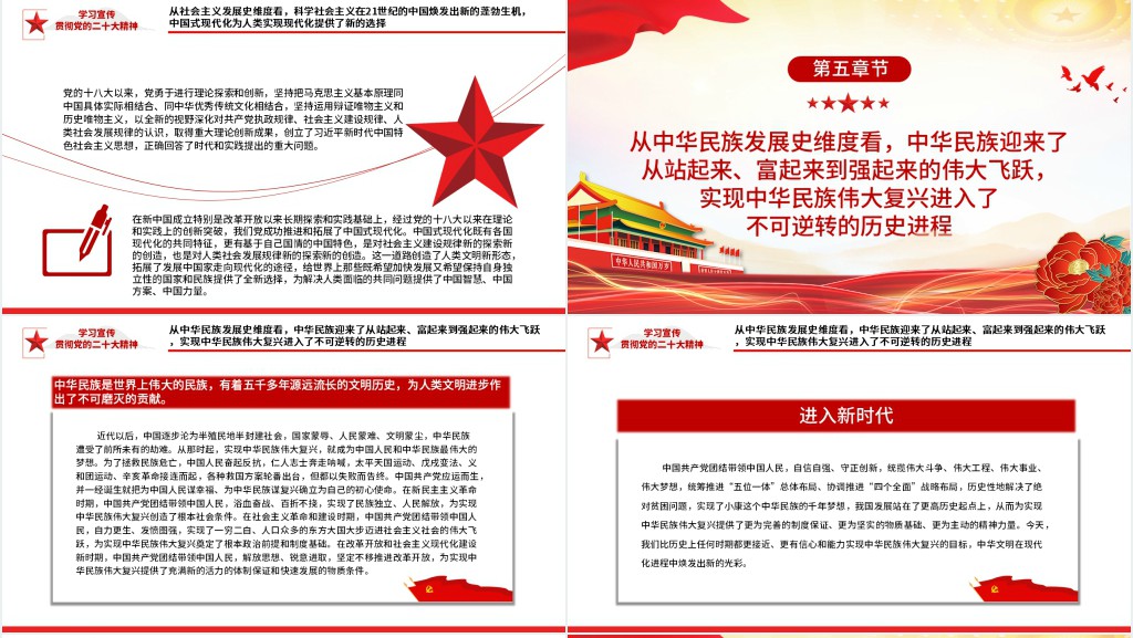 从“五史”维度看新时代十年的里程碑意义PPT党课
