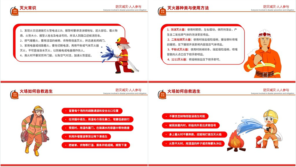 红色精美风全面关注消防生命安全至上专题PPT模板