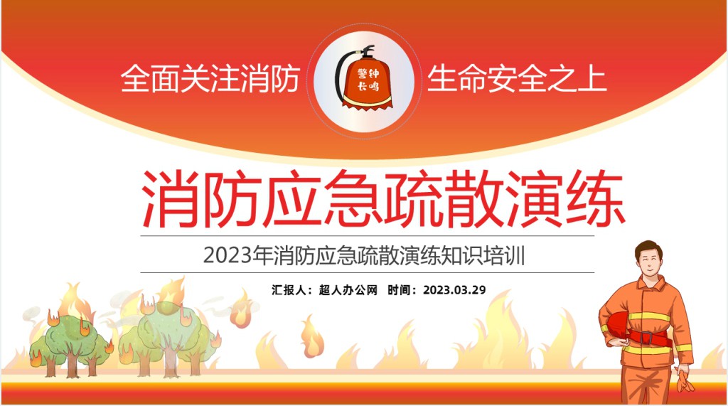 红色精美风全面关注消防生命安全至上专题PPT模板