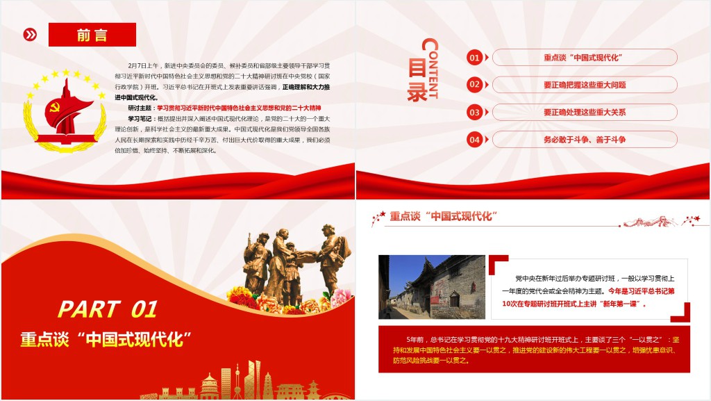 学习贯彻党的二十大精神研讨班开班式重要讲话精神解读PPT党课 学习贯彻党的二十大精神研讨班开班式重要讲话精神解读PPT党课