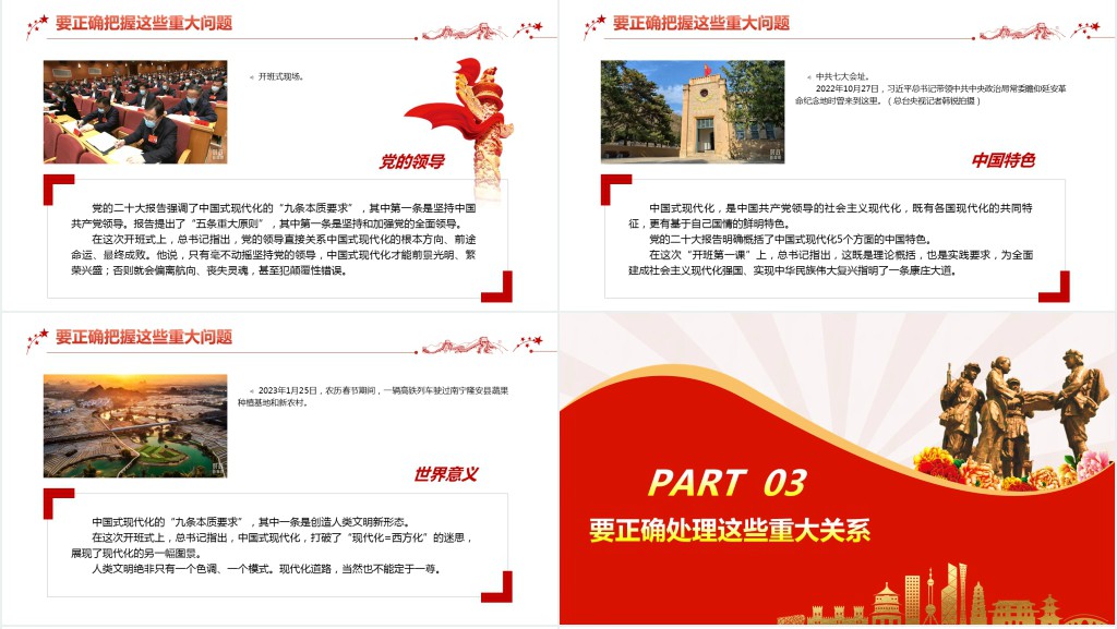 学习贯彻党的二十大精神研讨班开班式重要讲话精神解读PPT党课 学习贯彻党的二十大精神研讨班开班式重要讲话精神解读PPT党课