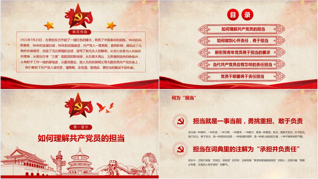 心怀责任勇于担当做合格党员PPT党课 心怀责任勇于担当做合格党员PPT党课