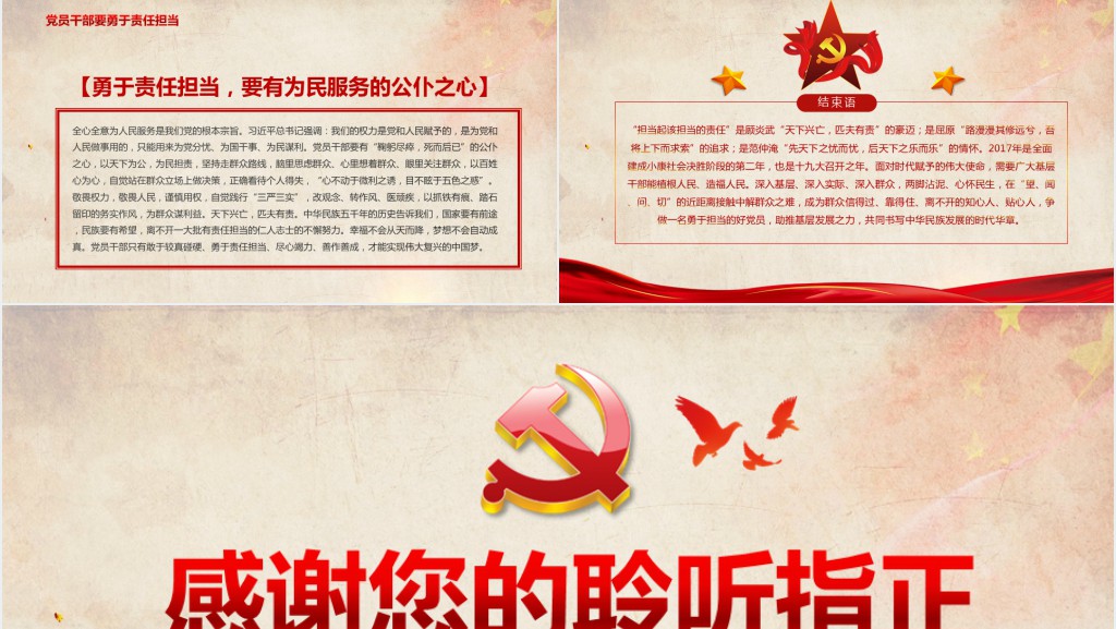 心怀责任勇于担当做合格党员PPT党课 心怀责任勇于担当做合格党员PPT党课