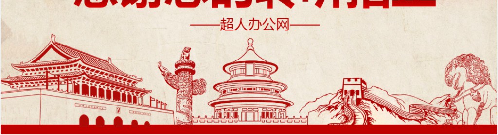心怀责任勇于担当做合格党员PPT党课 心怀责任勇于担当做合格党员PPT党课