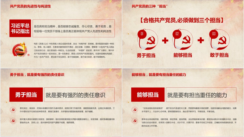 心怀责任勇于担当做合格党员PPT党课 心怀责任勇于担当做合格党员PPT党课