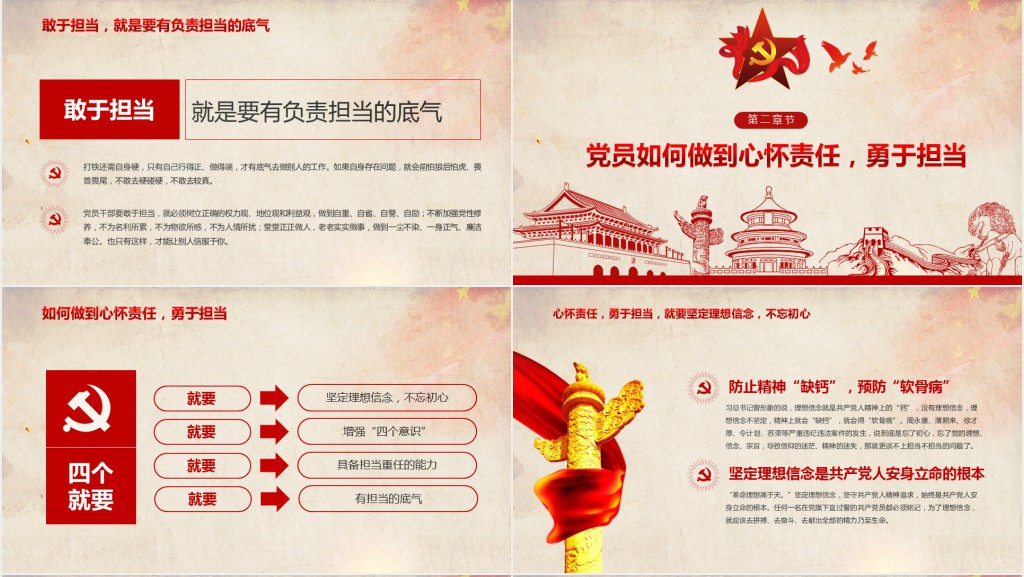 心怀责任勇于担当做合格党员PPT党课 心怀责任勇于担当做合格党员PPT党课
