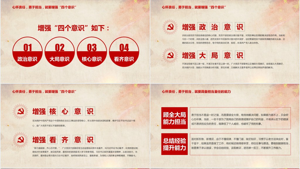 心怀责任勇于担当做合格党员PPT党课 心怀责任勇于担当做合格党员PPT党课