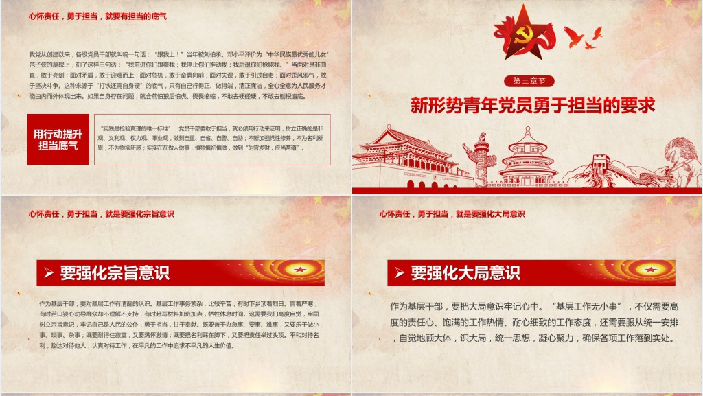 心怀责任勇于担当做合格党员PPT党课 心怀责任勇于担当做合格党员PPT党课