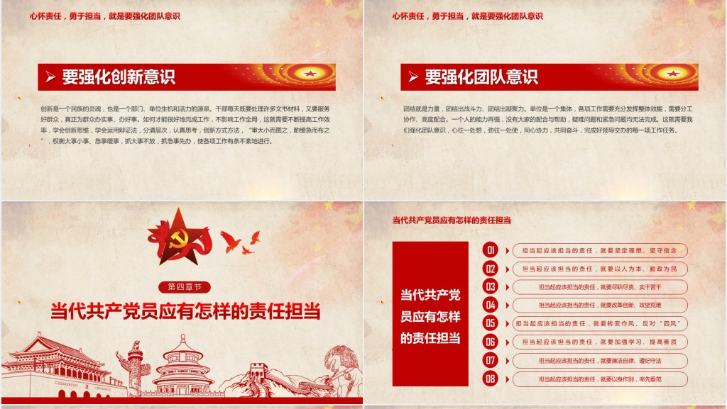 心怀责任勇于担当做合格党员PPT党课 心怀责任勇于担当做合格党员PPT党课