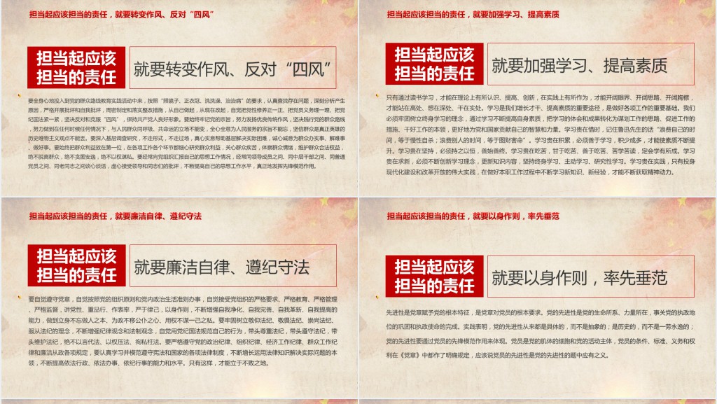 心怀责任勇于担当做合格党员PPT党课 心怀责任勇于担当做合格党员PPT党课