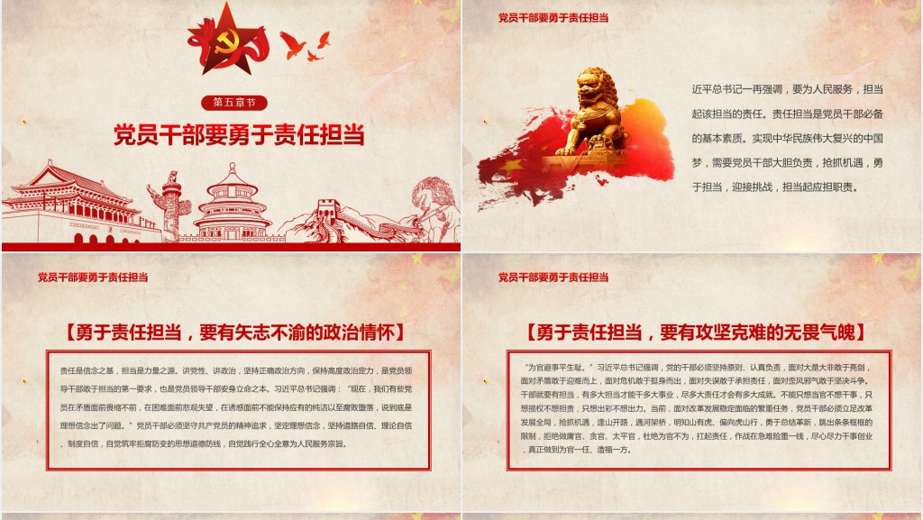 心怀责任勇于担当做合格党员PPT党课 心怀责任勇于担当做合格党员PPT党课