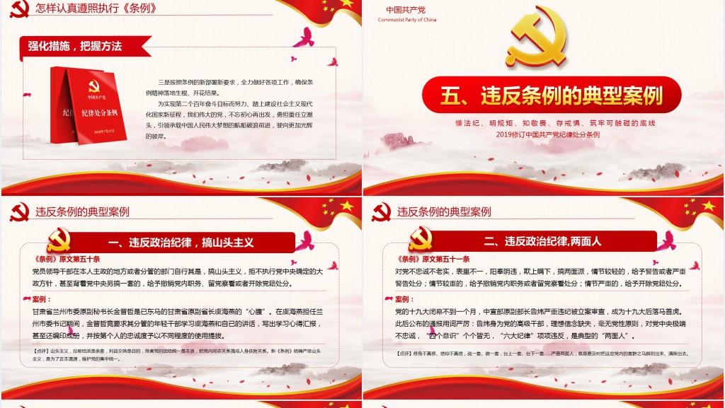 中国共产党纪律处分条例党课党员学习解读宣传PPT党课 中国共产党纪律处分条例党课党员学习解读宣传PPT党课