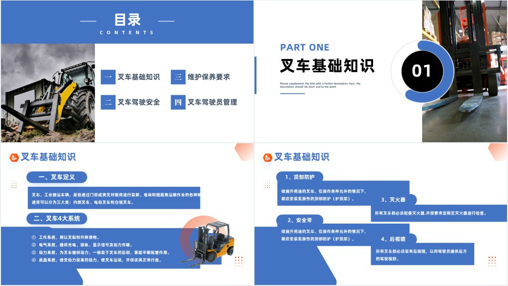 简约风叉车安全知识培训PPT模板