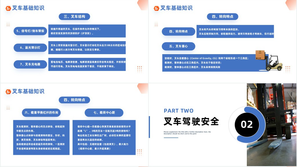 简约风叉车安全知识培训PPT模板
