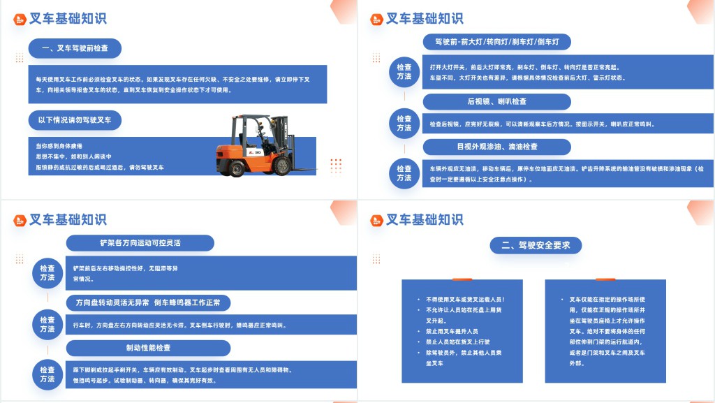简约风叉车安全知识培训PPT模板