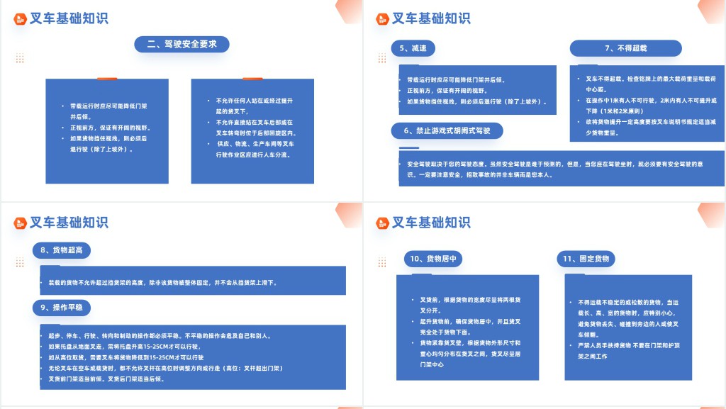 简约风叉车安全知识培训PPT模板