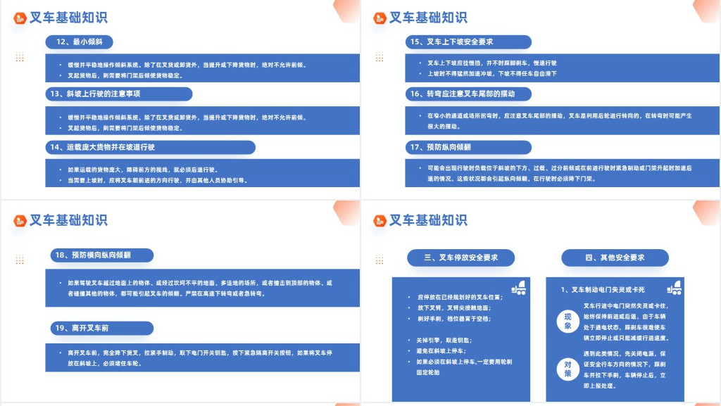 简约风叉车安全知识培训PPT模板