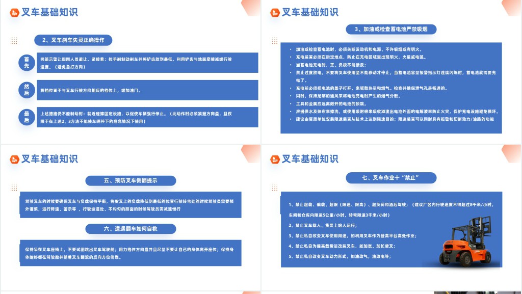 简约风叉车安全知识培训PPT模板