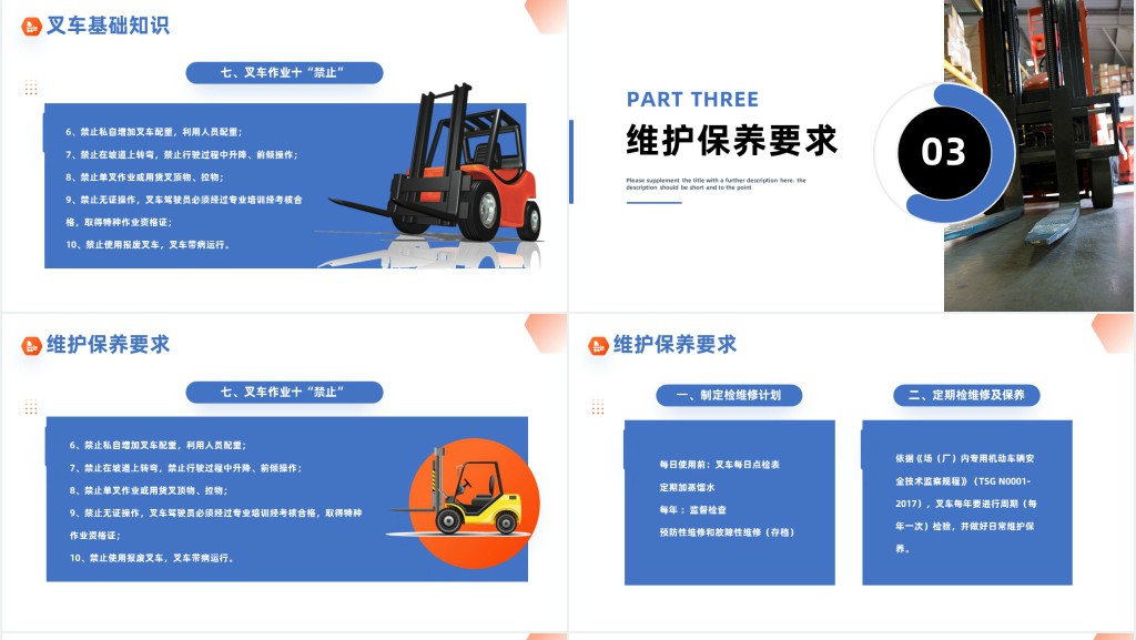 简约风叉车安全知识培训PPT模板