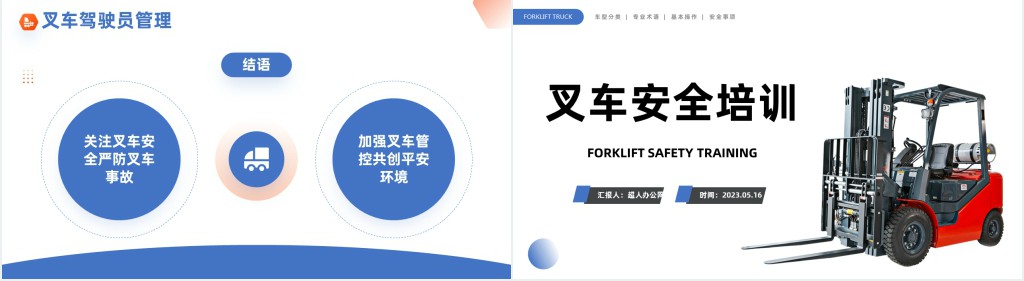 简约风叉车安全知识培训PPT模板