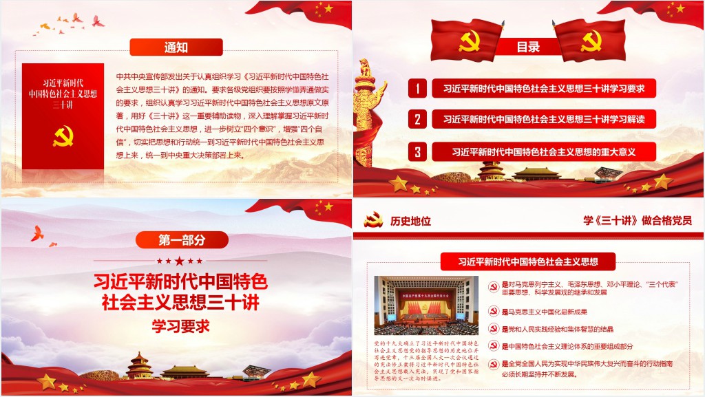 习近平新时代中国特色社会主义思想三十讲PPT党课 习近平新时代中国特色社会主义思想三十讲PPT党课