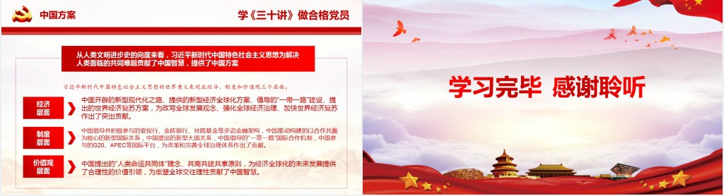 习近平新时代中国特色社会主义思想三十讲PPT党课 习近平新时代中国特色社会主义思想三十讲PPT党课
