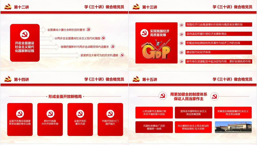 习近平新时代中国特色社会主义思想三十讲PPT党课 习近平新时代中国特色社会主义思想三十讲PPT党课